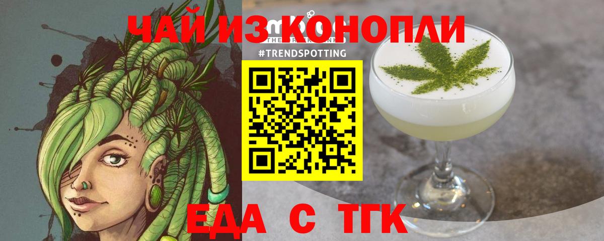 Еда ТГК конопля Белорецк