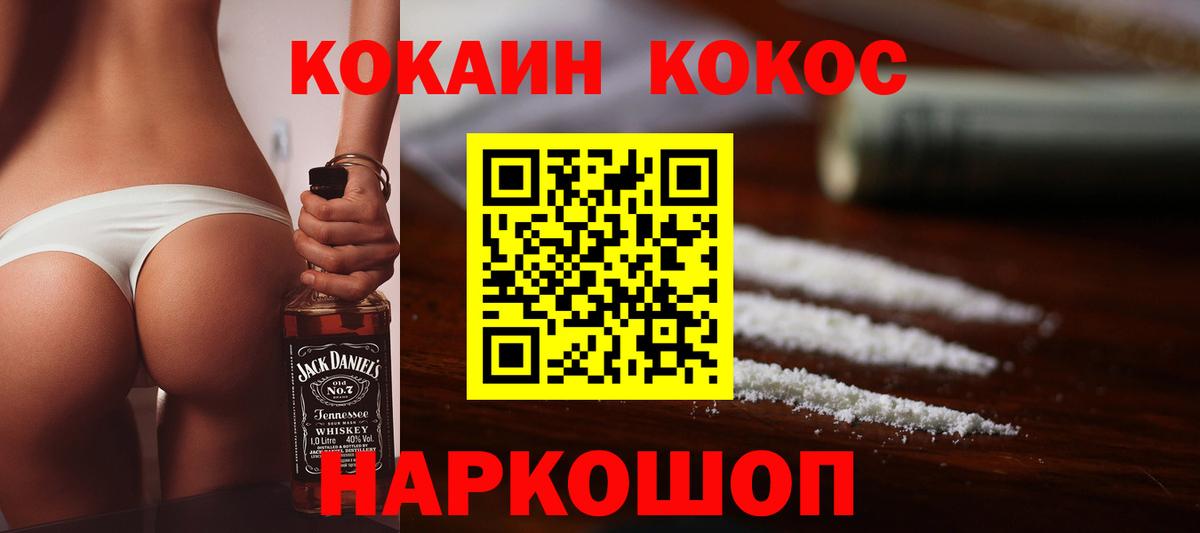 Cocaine 97% Белорецк