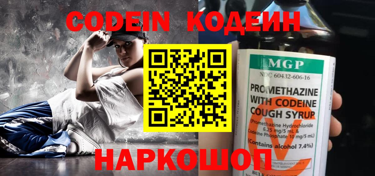 Codein Purple Drank Белорецк