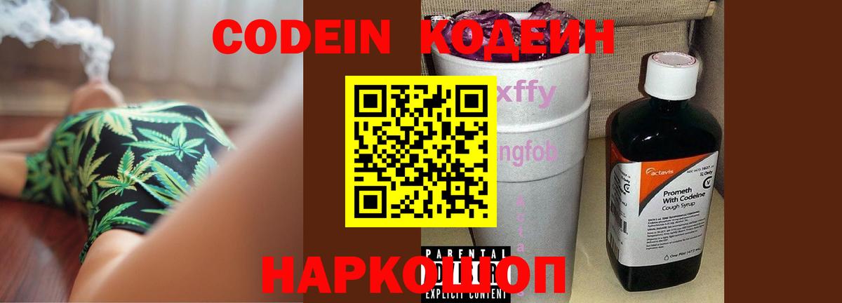 Кодеиновый сироп Lean напиток Lean (лин)  Вход с VPN  Белорецк  Кодеин напиток Lean (лин) 
