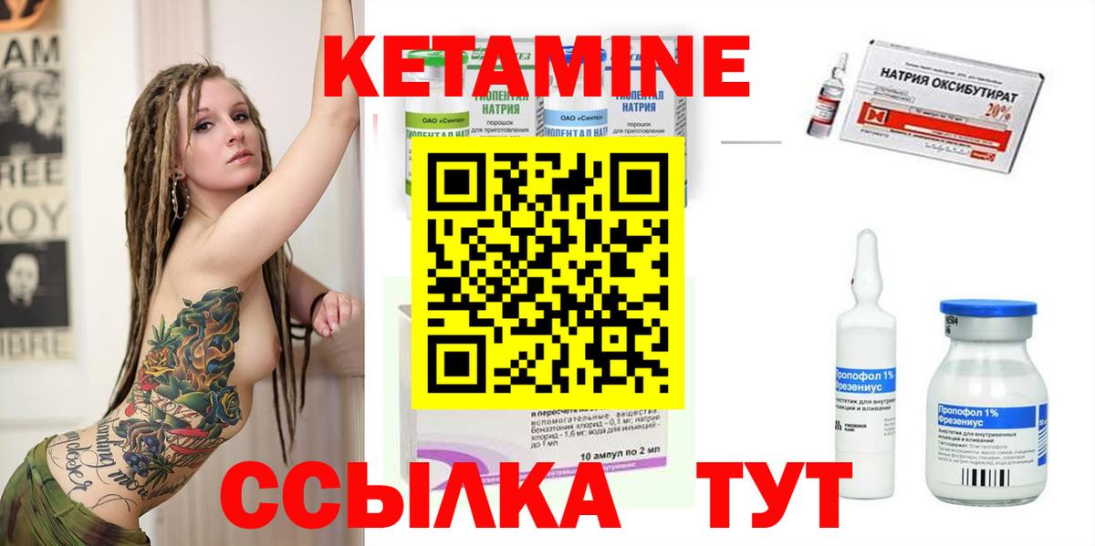 КЕТАМИН VHQ Белорецк