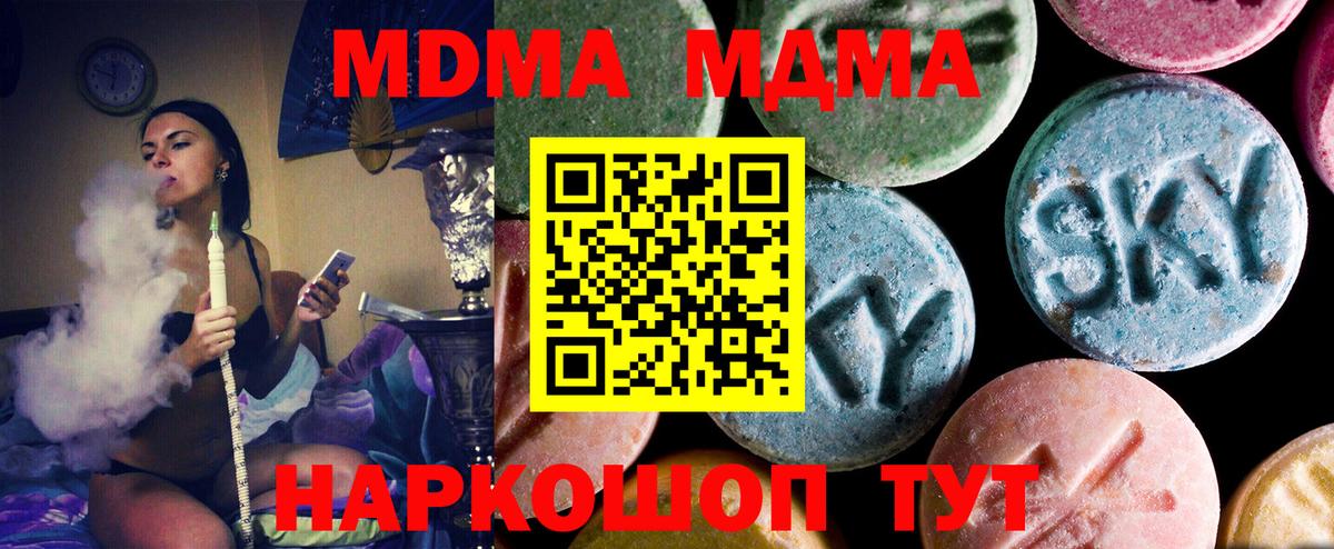МДМА молли  Вход с VPN  Белорецк  MDMA кристаллы 