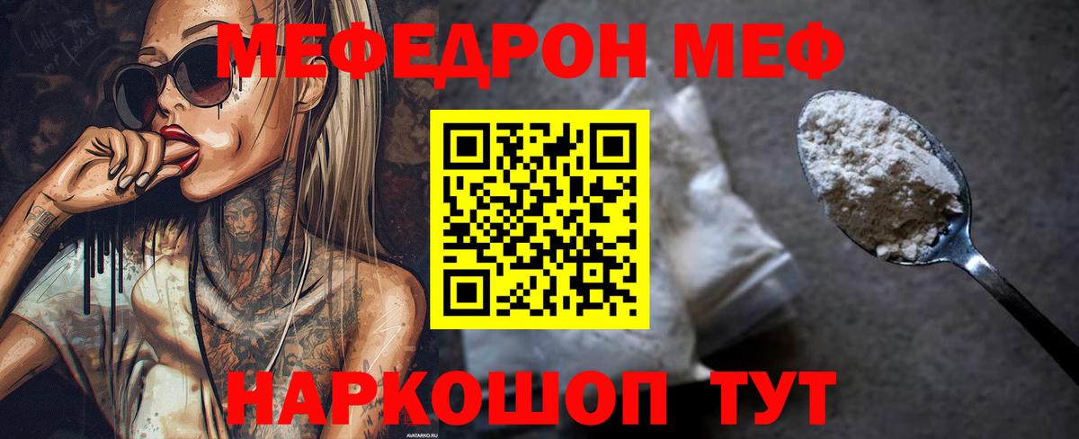 Меф  МЯУ-МЯУ 4 MMC  Белорецк  Вход с VPN  МЕФ  Меф 4 MMC 