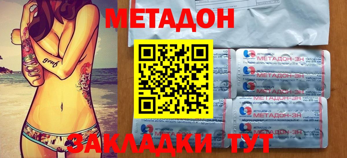 Белорецк  МЕТАДОН белоснежный  Вход с VPN  МЕТАДОН белоснежный 