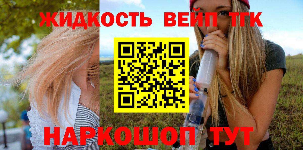 ТГК гашишное масло  Вход с VPN  Белорецк 